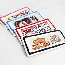 더스티치 십자수패키지 주차번호판 DIY만들기세트 실포함, 투톤번호판주차-하늘