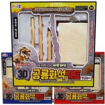 (무료배송)공룡화석 대 발굴키트 뚝딱 뚝딱 공룡대장 화석발굴 키트 스피노사우루스 티라노사우루스 체험키트 DIY 장난감 화석캐기 공룡뼈 놀이 뼈발굴 장난감 과학완구 자연학습, (3개 1세트)