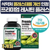 포스파티딜콜린 수험생영양제 대두레시틴 약 3개월분 혈관청소 레시틴 콜레스테롤 낮추는 대두추출물등복합물 혈관 레시친 50대엄마 70대 대두 소이 PS 피에스 인지질