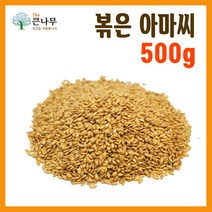 The큰나무 캐나다 볶은 아마씨 500g, 볶은 아마씨 500gx1팩, 1개