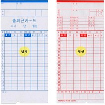 건강-드림_출퇴근기록기 근태관리기 카드 아르바이트 시간 출근 알바 기록지 알바지_rjsrkdemf, 정한상품*, G-D-선택사항없습니다