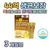 하루 1포 900억 투입 프로바이오틱스 유산균 프리미엄 어린이 유아 키즈 분유 이유식 임산부 수유부 락토바실러스 비피더스 롱검 에시도필러스 홈쇼핑 프리미엄 영양제 가격 비교, 3개월치, 2000mg x 30포 (하루 1포)