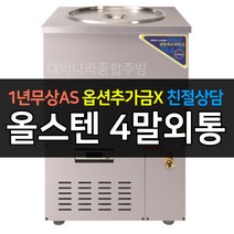 [우성] 업소용냉장고 육수냉장고 75L 올스텐 4말외통 WSR-410