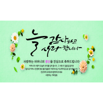 주영디자인 생일(생신)축하현수막 -무료배송- 문구수정 가능 구김없는 포장&배송
