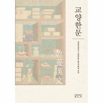 교양한문책 무료배송 상품