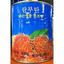 대화 람부탄 통조림 800ml 가정용 식당 식자재 식료품 식품 식재료 식자제, 1개