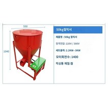 사료 배합기 농업용 혼합기 곡물 사료배합기 가축용 분말 가루 교반기 믹서기 식품 조미료, 50kg 강판 - 220v