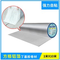 누수 방수 시트 아스팔트 옥상 커버 프라이머 매트 부직포 지붕 침투 테이프 슁글 싱글, 19. 1mX10m 체크 알루미늄