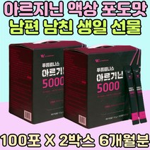 아르지닌 액상 스틱 포도맛 5000 남편 생일 선물 타우린 메티오닌 엘 어르신 아르지닌 추천 L ARGININE 아르긴40대 50대 비타민 C B2 어버이날 아버지 아미노산 페닐알라닌