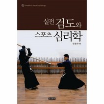 웅진북센 실전 검도와 스포츠 심리학, One color | One Size@1
