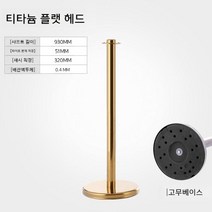 차단봉 바리게이트 통제선 안전 차단바 가이드라인, 웰컴 컬럼 티타늄 골드 플랫 헤드(고무)