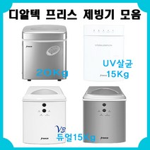프리스 국산 가정용제빙기 소형 아이스메이커 배정남 캠핑용 freece 15KG 20KG, 메탈실버(담수)