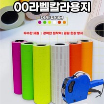칼라라벨용지10롤 가격표 가격표시기 라벨지 라벨기, 라벨칼라용지10롤 형광