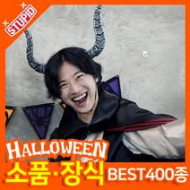 스투피드 할로윈 소품 장식용품, I20.마왕 뿔 머리띠