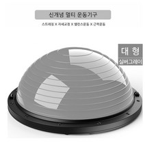 자세교정 신개념 운동기구 돔볼 요가 전신코어운동 밸런스보드 코어운동 헬스 요가 휘트니스 코어운동기 중심잡기운동 균형잡기, 실버그레이(대형)