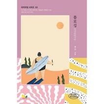 플로깅(plogging):송진 시집, 송진 저, 목엽정