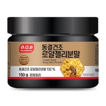 오큐비(O.Q.B) 동결건조 로얄젤리 분말 150g 1개, 150g x 1개