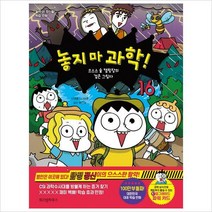 놓지 마 과학 16-으스스 숲 캠핑장의 검은 그림자