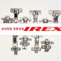 고리야놀자 삼성 IREX 경첩 장롱경첩 모음 삼성경첩 180도/135도/165도 붙박이장/장롱 한샘붙박이장 클립타입 저압용댐퍼, 135도, 일반15T용