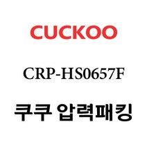 쿠쿠 CRP-HS0657F, 고무패킹 단품만 X 1