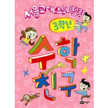 서울교대 스토리텔링 수학 친구: 3학년, 녹색지팡이