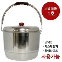 선학 스텐 들통(1호) 찜들통 찜채반 대용량 양동이