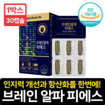 뉴트리원 브레인 알파 피에스 인지력 개선 두뇌 건강 포스파티딜세린 뇌세포 세포막 연골 세포 신경세포막 항산화 작용 소화흡수 용이 식물성 기억력 뇌영양제, 1박스, 30캡슐