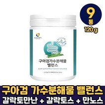 구아검 가수분해물 가루 분말 식이섬유 구아콩 말토덱스트린 갈라토만난 갈락토스 만노스 먹는방법, 9통, 구아검 가수분해물 밸런스 x 120g
