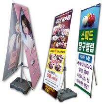 배너디자인 실내배너 실외배너 X배너 Y배너 디자인특가 무료디자인 회전깃대 물통배너 현수막배너 파란물통배너 베너 배너전문 디자인전문 실사출력 배너출력 솔벤출력 현수막출력 메쉬천 메쉬재질 매쉬 토탈싸인, 실내용 X배너 거치대