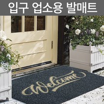 입구 업소용 발매트 사무실 현관매트, 헬로/50x80cm, 베이지