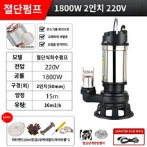 킹마이크로/ 하수펌프 1800W 2인치 15m 분뇨제거 진흙 절단 정화조 바이오 가스 양식장 오수 배출 펌프, 단품