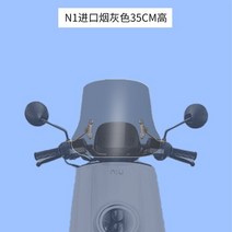 오토바이윈실드 윈드가드 오토바이 바람막이 앞 유리 디플렉터 용, N1 35CM