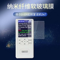 지문방지보호필름 적용 DIER 딜D6 7 방폭 막 재수기다 나노 긁힘방지 고화질 스크린 눈보호 충격흡수 1735031495, 고화질판 혜택 사각룩 나노 섬유 긁힘