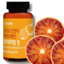 모로오렌지 고함량 유기농 식약청인정 이탈리아 캡슐 순도 95%이상 프리미엄 모로오렌지 추출물 추출 분말 락토페린 건강기능식품 100% 식약청 인증 + 사은품 증정, 1개, 모로오렌지락토페린 3통_6개월