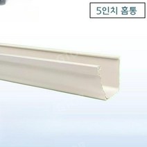 GTOB 처마 물받이 빗물 받이 홈통 오수 배수관 지붕, H.물통, 1개