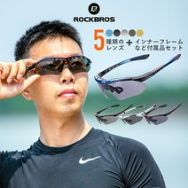 선글라스 스포츠 렌즈 5장 세트 조광 편광 컬러 렌즈 자외선 컷 하드 케이스 첨부·크로스 첨부·이너 프레임 첨부로 이 가격은 초코스파 코 패드는 자신의 코에 맞게 조절 가능 야구 러닝 사이클링 사이클 글라스 사이클링 고글 10001