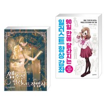 (서점추천) 웹소설 일러스트 작법서 + 일러스트 향상 강좌 (전2권)