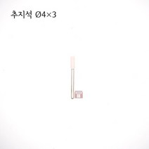 원통추지석 외경 4파이 (내경 연마 돌 연마석 그라인더 마이크로 연마마트), 4개