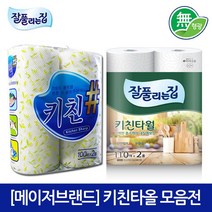 브랜드키친타올100매2롤/110매2롤 판매전 대한민국 초, 미래생활 잘풀 키친타올110매 2롤