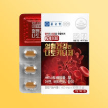 나토키나제 종근당 혈액순환 영양제 낫또 효능 나토키나아제 나또키나제 낫또키나제 약 2개월, 2개, 30정