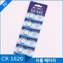 OTAO CR1620 리튬전지 코인전지 셀 3V (5알)/건전지