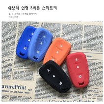 클릭 쉐보레 신형3버튼 스마트키 우레탄 실리콘 케이스 트레일블레이져 올뉴크루즈, 쉐보레3버튼-레드
