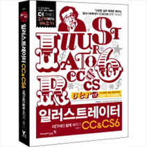 일러스트레이터CC&CS6(THE)쉽게배우기(CD1포함)-4753 스프링제본 2권 (교환&반품불가)