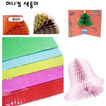 벌집모양 허니컴색종이/10색상 만들기 종이접기 공예/, 혼합색(무지개)