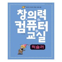 유니오니아시아 창의력 컴퓨터 교실 픽슬러