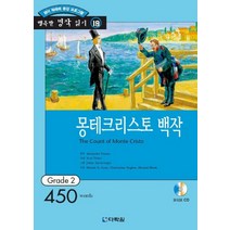몽테크리스토 백작, 다락원