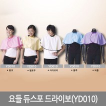 요들 NEW듀스포드라이보 헤어 케이프 free YD010, 옐로우, 1개