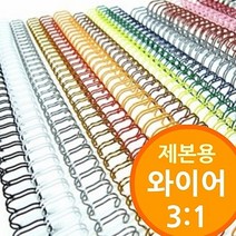 철사 프리젠테이션유인물 소모품 16mm [3대1 링] 6.4mm 제본 와이어 기용 프리젠테이션유인물, 쿠팡 올08 청색_11mm 300개