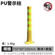 차선 규제봉 도로안전봉 탄력봉 생활안전 도로안전 안전바 주차금지봉, 75cm PU 옐로우 바디 + 옐로우 필름