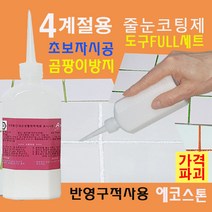 곰팡이없는 욕실 줄눈 화이트펄 150g 타일줄눈 욕실줄눈 화장실줄눈 씽크대줄눈 욕실줄눈셀프시공 셀프줄눈 줄눈셀프 줄눈코팅제 줄눈시공, 화이트펄 변기테두리용